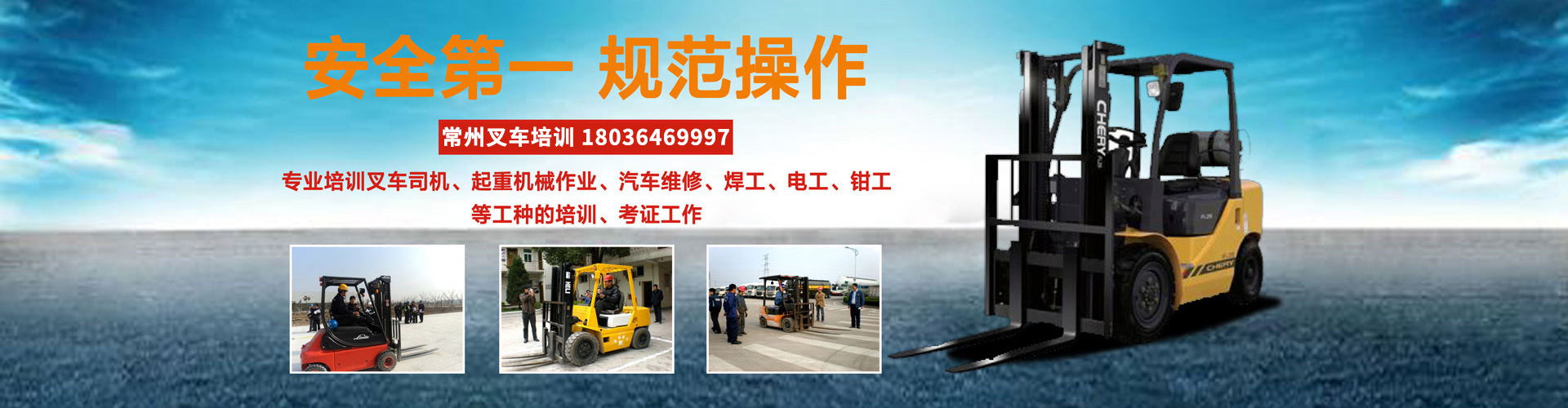 叉車駕駛考證培訓(xùn)